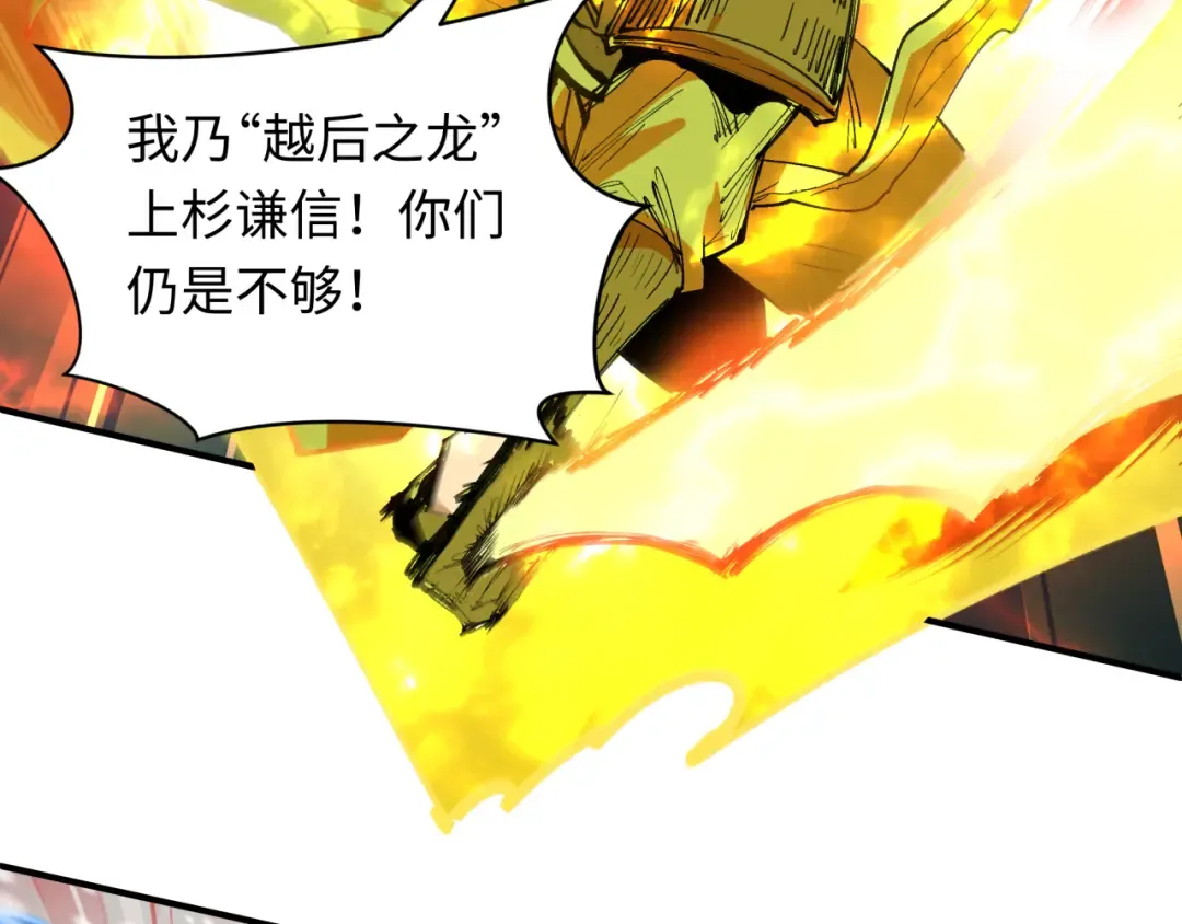 第429话 扶桑篇-林风VS上杉谦信 第116页