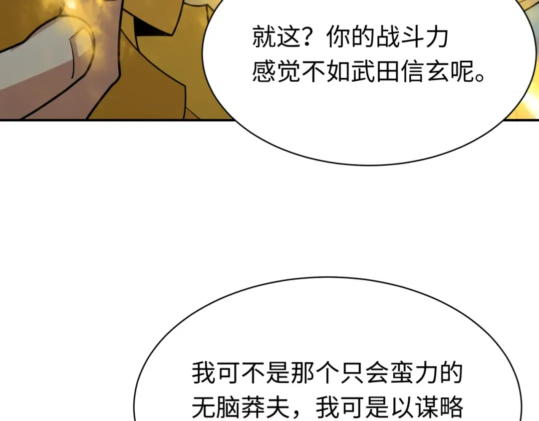第429话 扶桑篇-林风VS上杉谦信 第187页