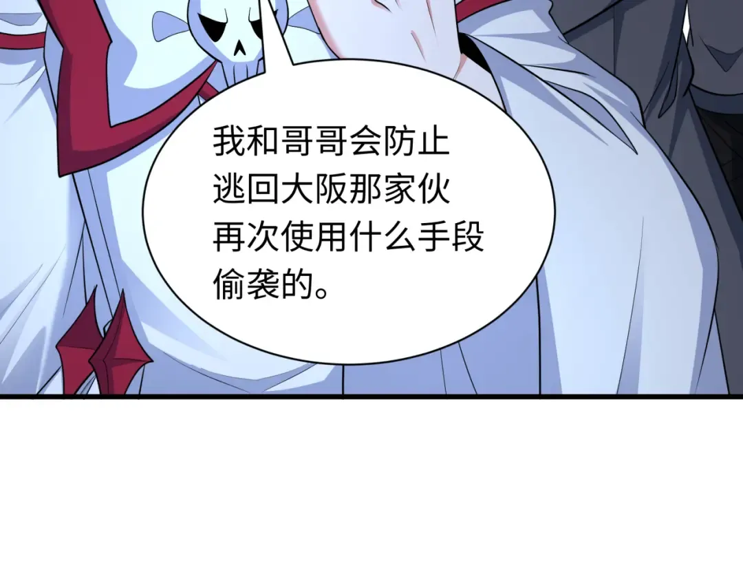 第431话 扶桑篇-兄妹相残！ 第83页