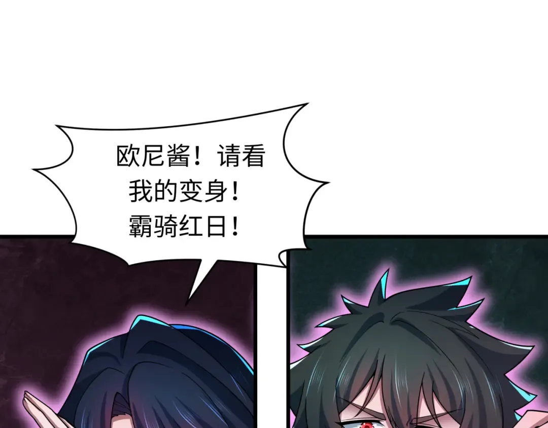 第431话 扶桑篇-兄妹相残！ 第85页