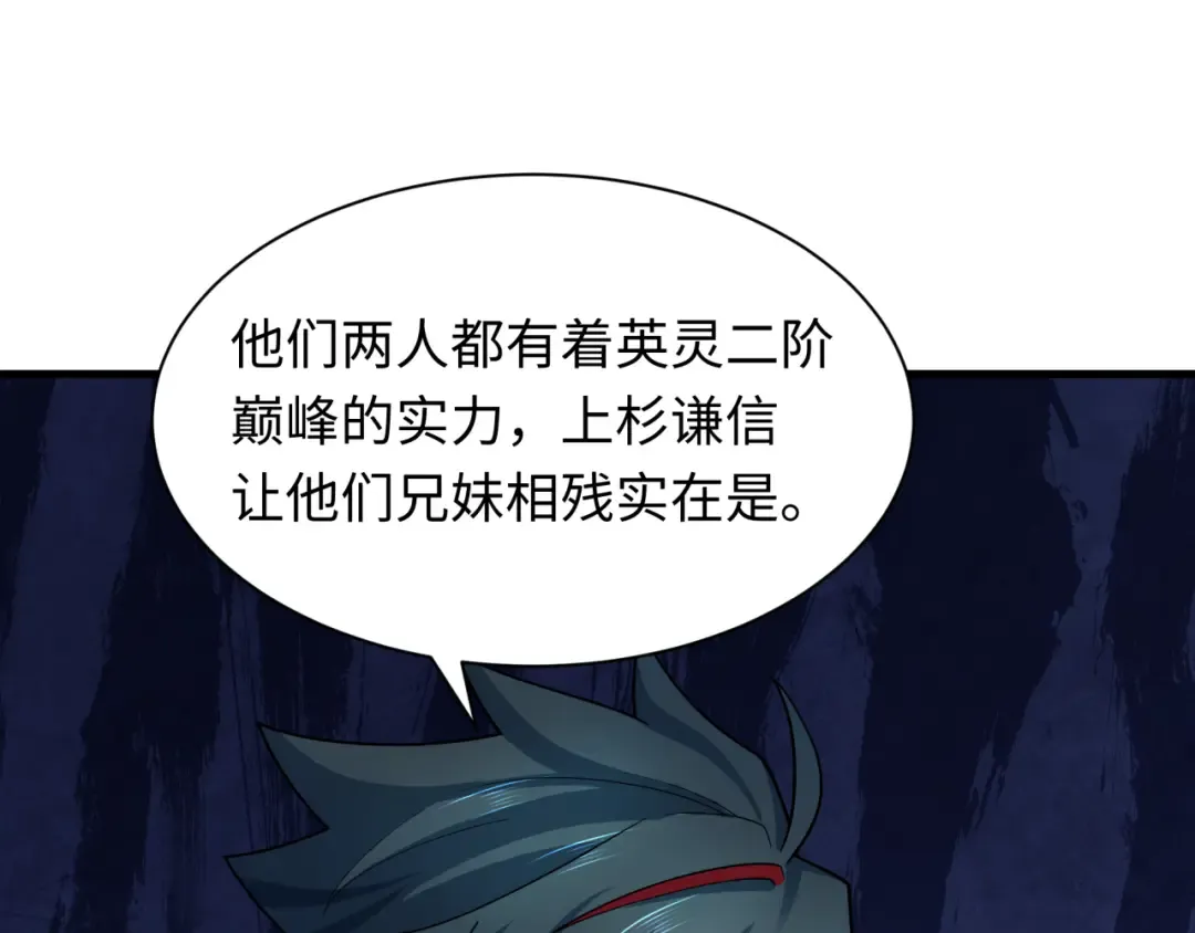 第431话 扶桑篇-兄妹相残！ 第100页