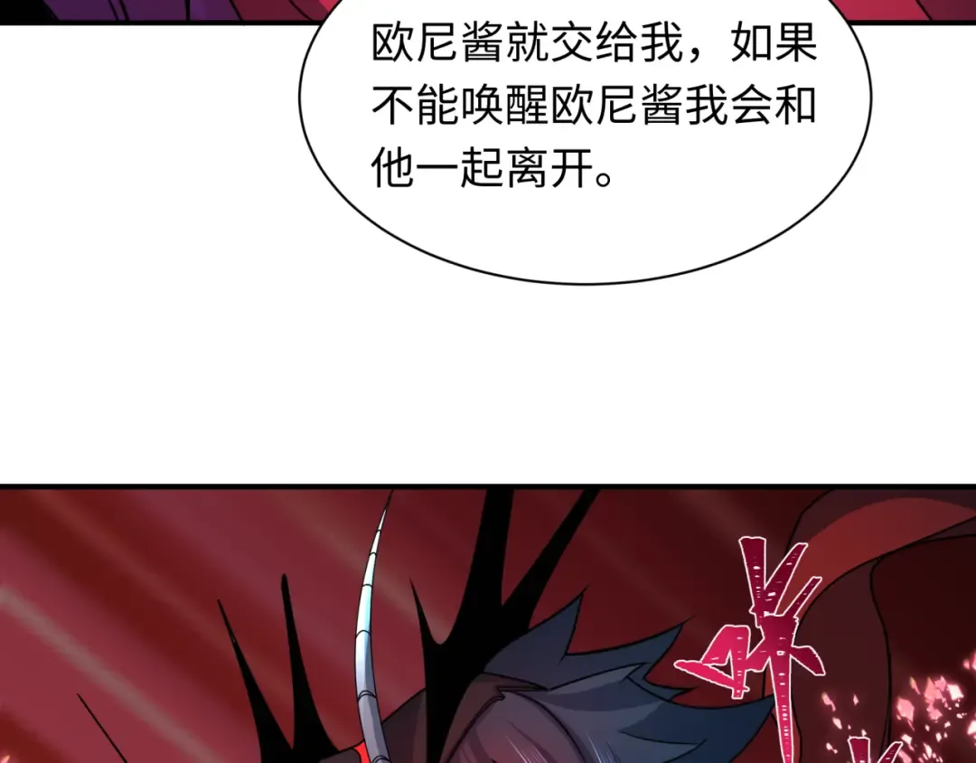 第432话 扶桑篇-约定完成！ 第38页