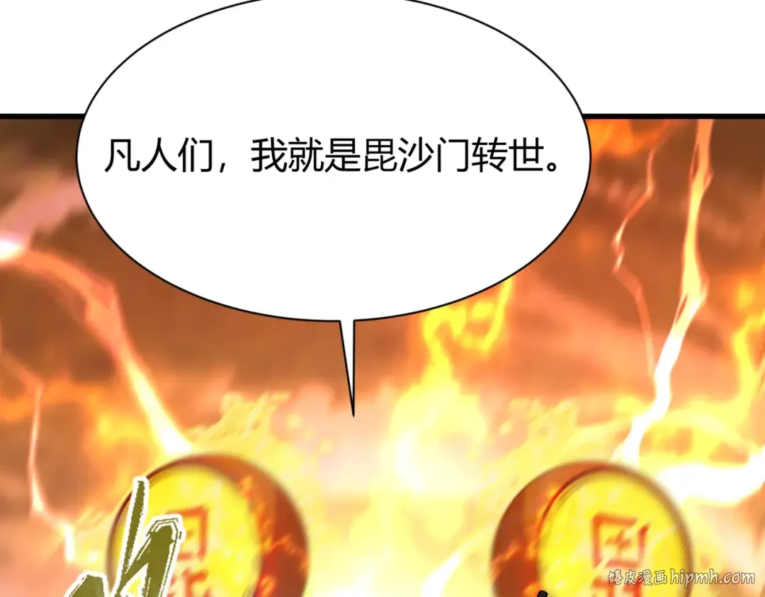 第434话 扶桑篇-斗天VS毘沙门！ 第88页
