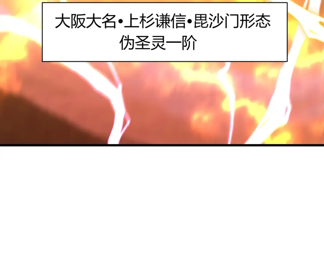 第434话 扶桑篇-斗天VS毘沙门！ 第91页