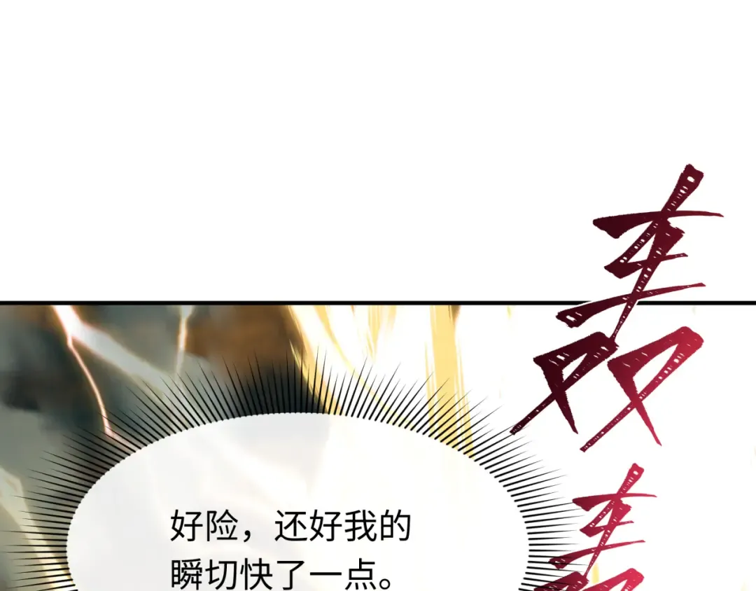 第435话 扶桑篇-融合瞬切！ 第99页