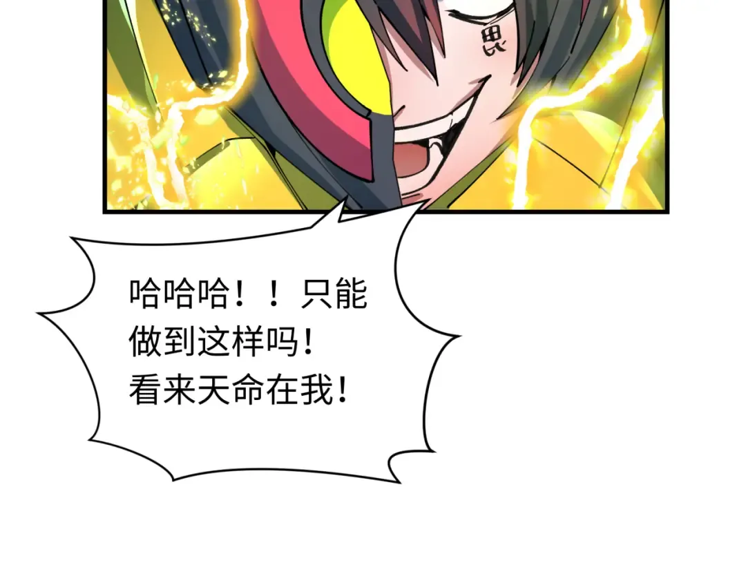 第436话 扶桑篇-神器共鸣！ 第39页