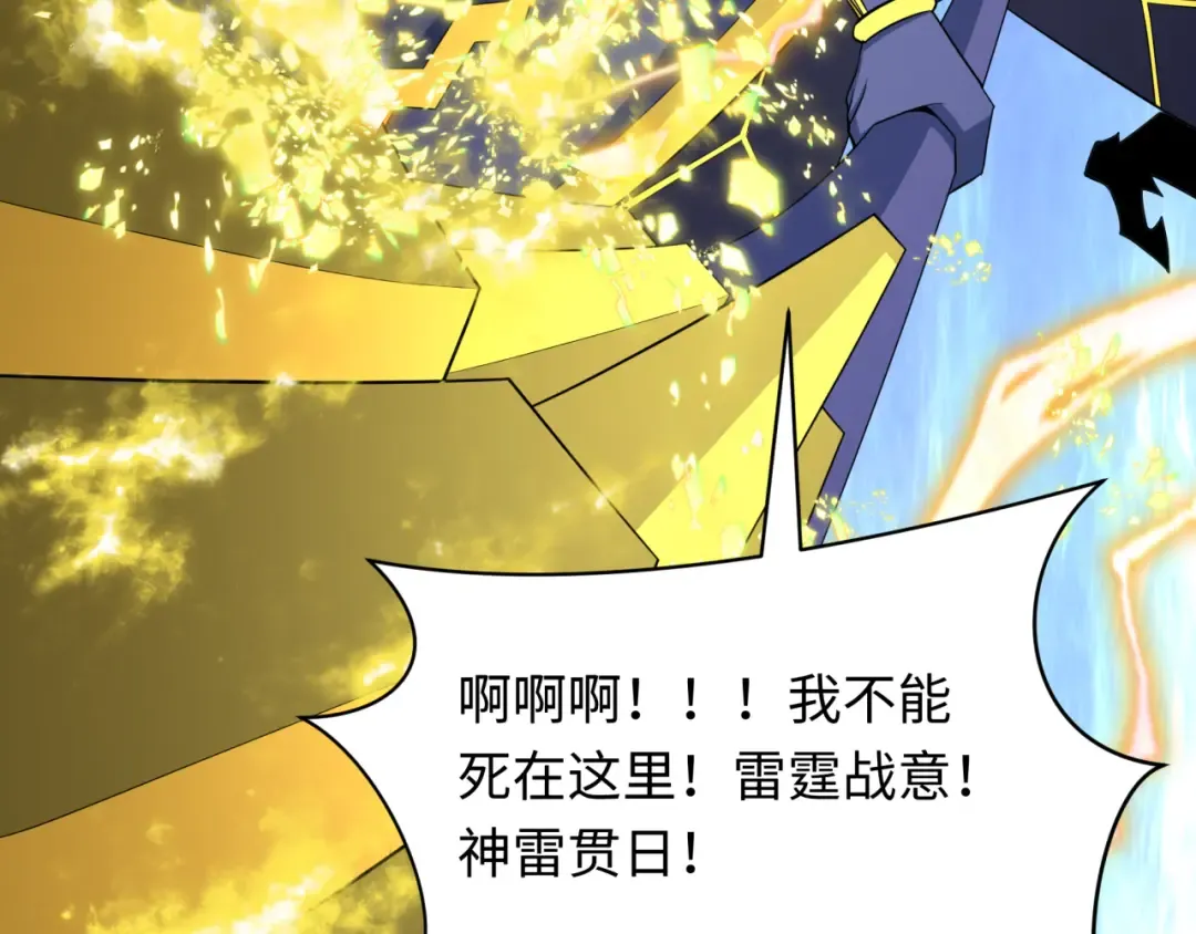第436话 扶桑篇-神器共鸣！ 第109页