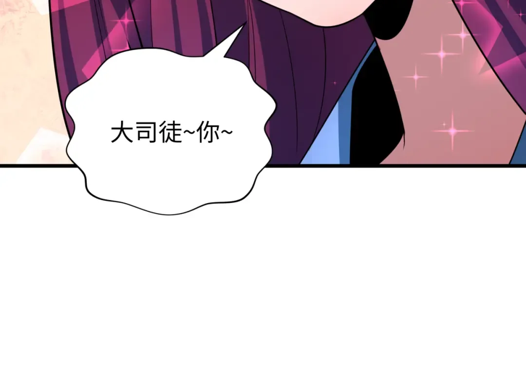第437话 扶桑篇-绑定神器！ 第43页