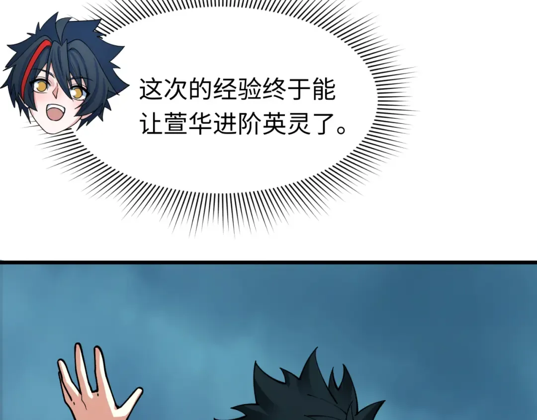 第437话 扶桑篇-绑定神器！ 第83页