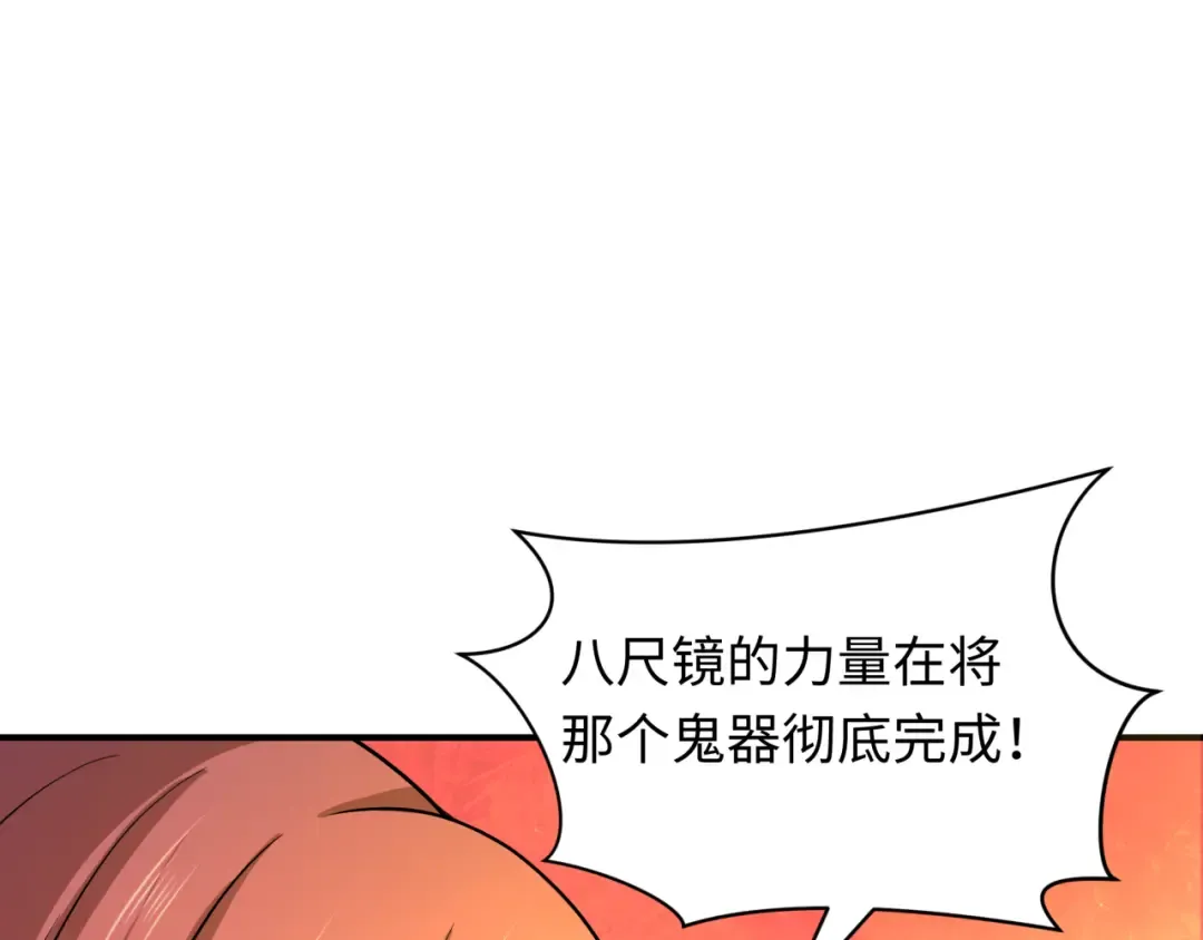 第437话 扶桑篇-绑定神器！ 第116页