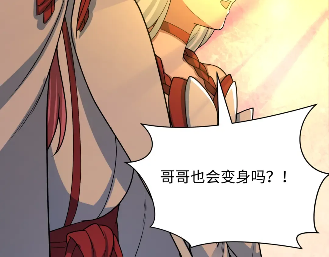 第437话 扶桑篇-绑定神器！ 第118页