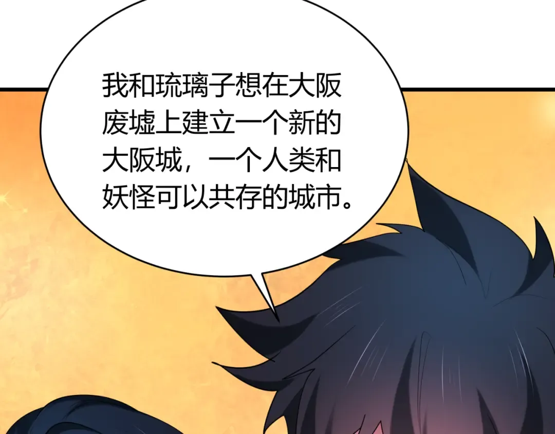 第438话 扶桑篇-大阪审判！ 第39页