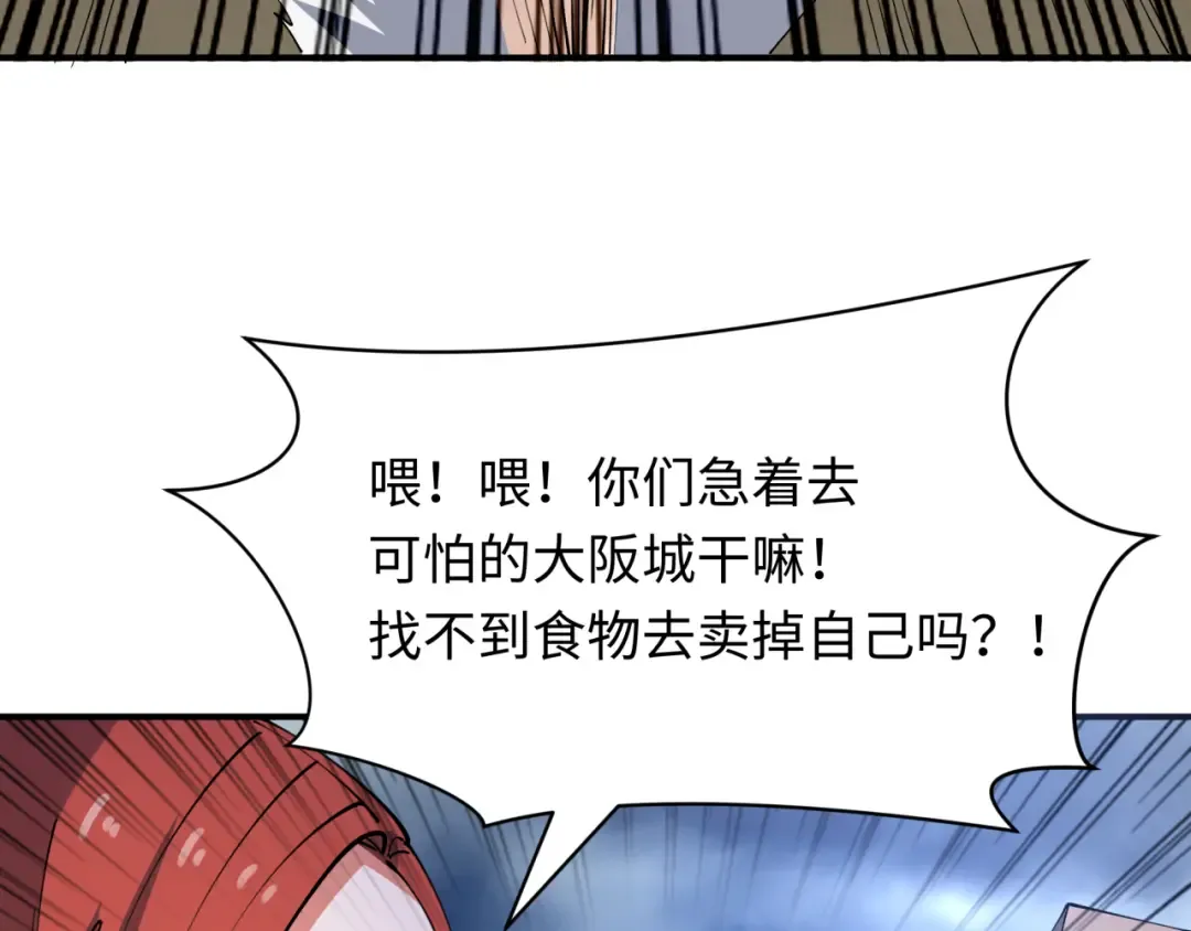 第438话 扶桑篇-大阪审判！ 第59页