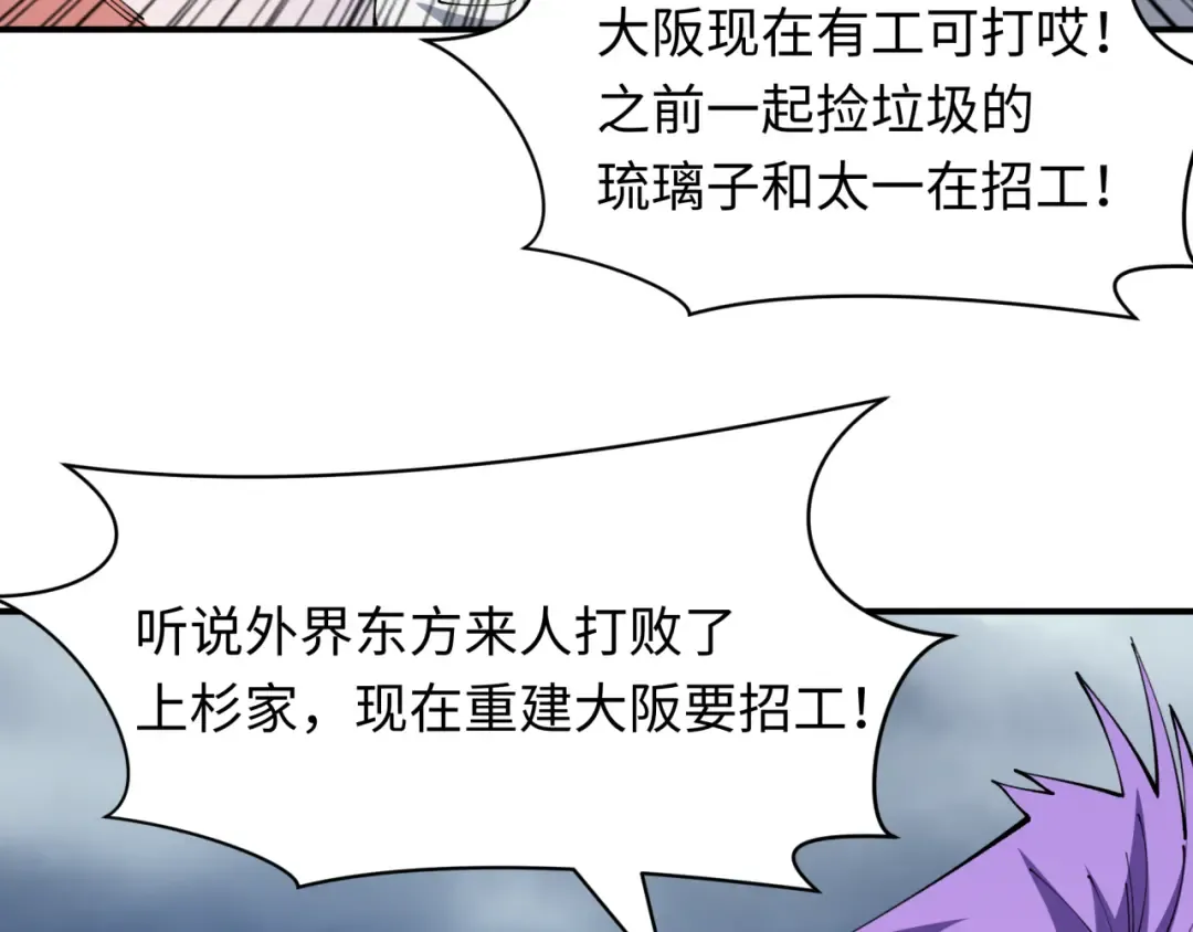 第438话 扶桑篇-大阪审判！ 第61页