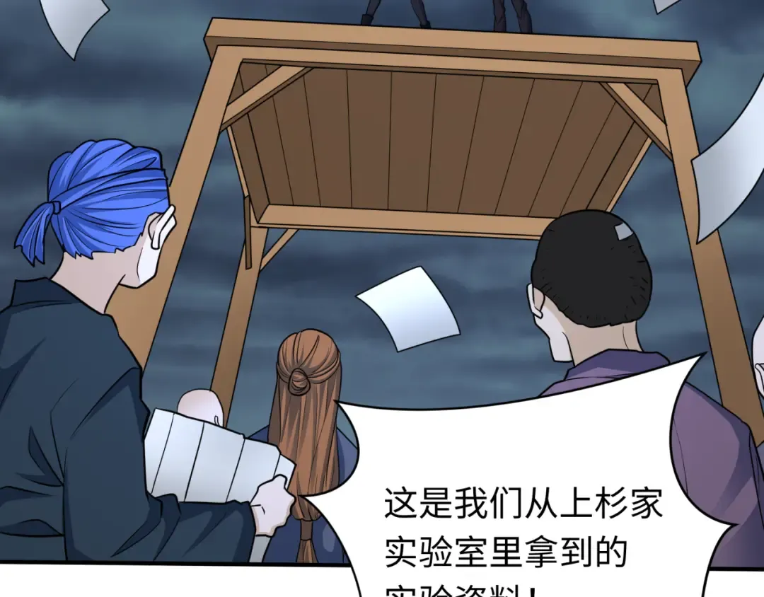 第438话 扶桑篇-大阪审判！ 第121页