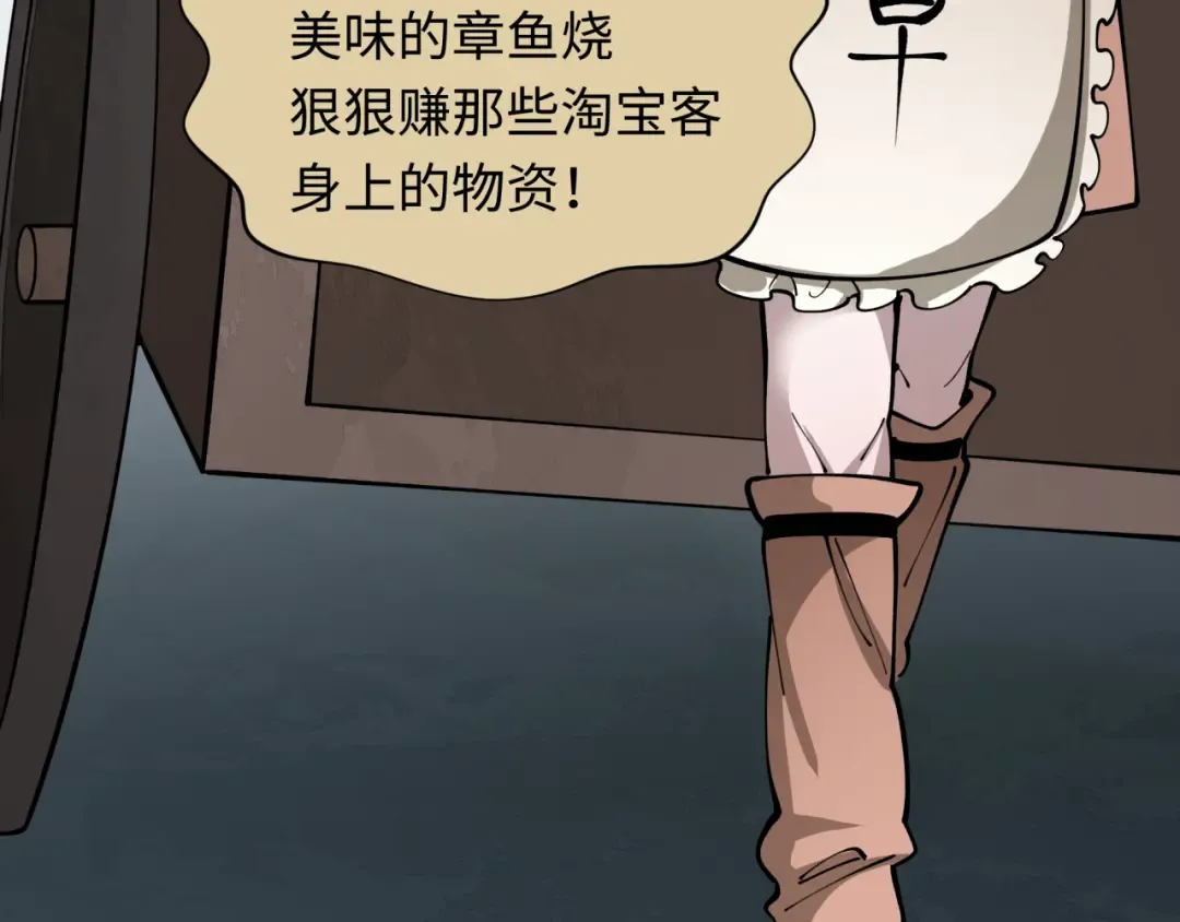 第439话 扶桑篇-重建大阪！ 第117页