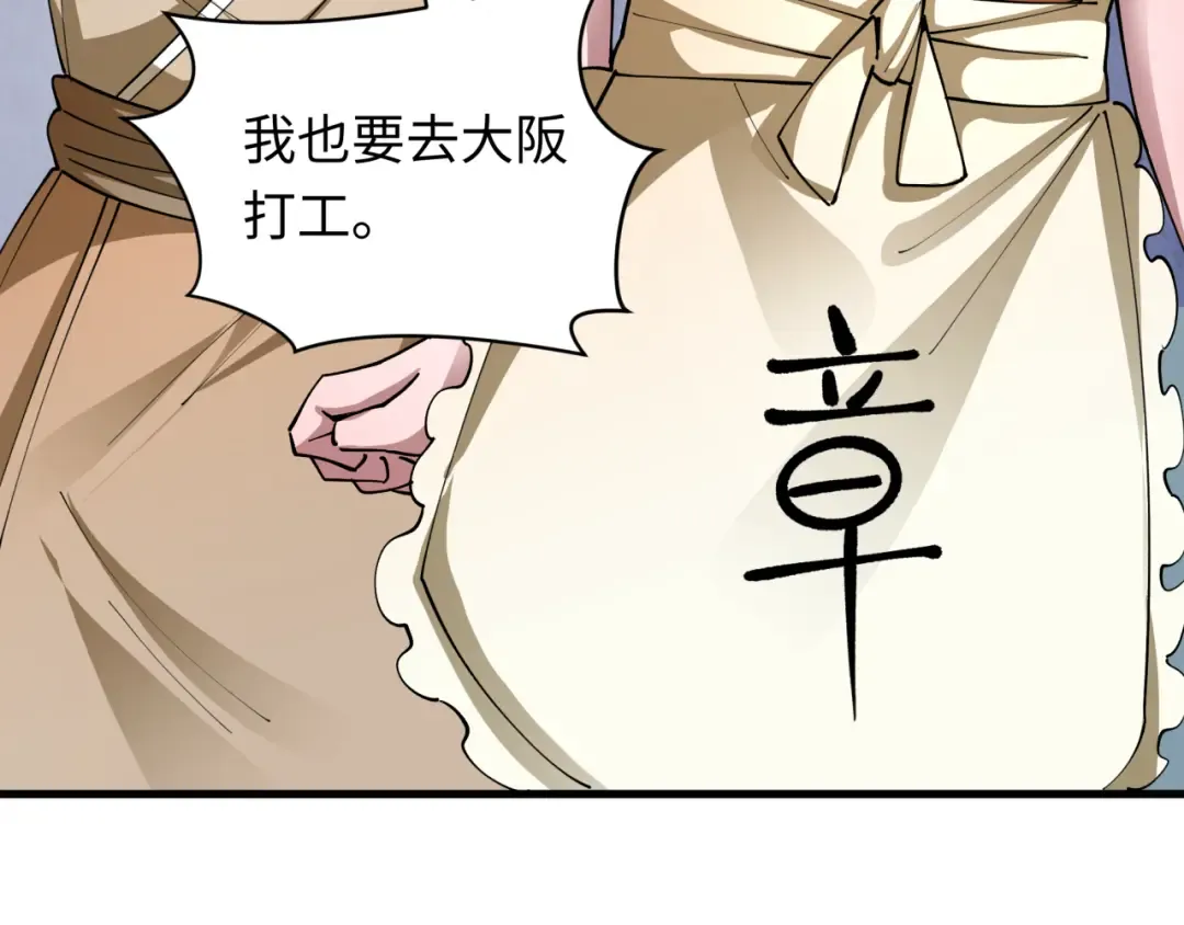 第440话 扶桑篇-神秘学者！ 第66页