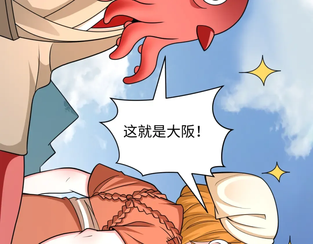第440话 扶桑篇-神秘学者！ 第86页