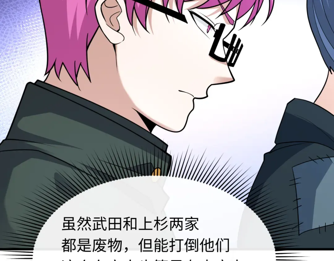第440话 扶桑篇-神秘学者！ 第99页