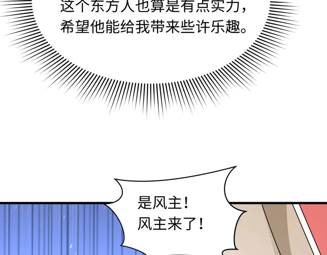 第440话 扶桑篇-神秘学者！ 第100页