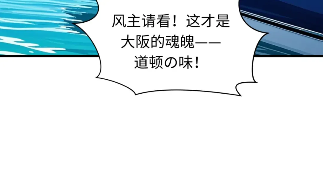 第441章 扶桑篇-美食街风云！ 第54页