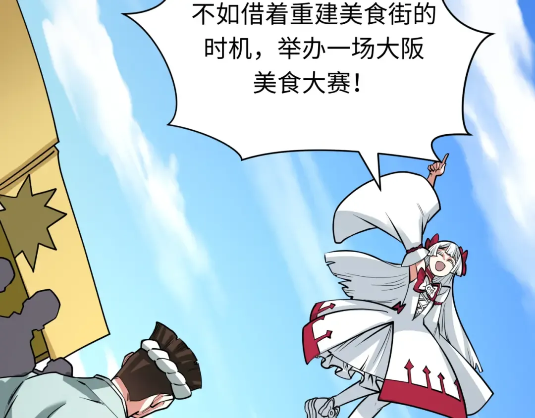 第441章 扶桑篇-美食街风云！ 第138页