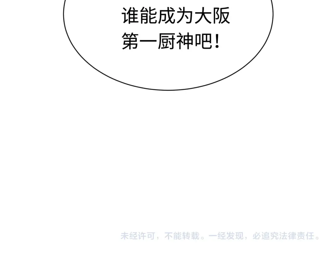 第441章 扶桑篇-美食街风云！ 第161页