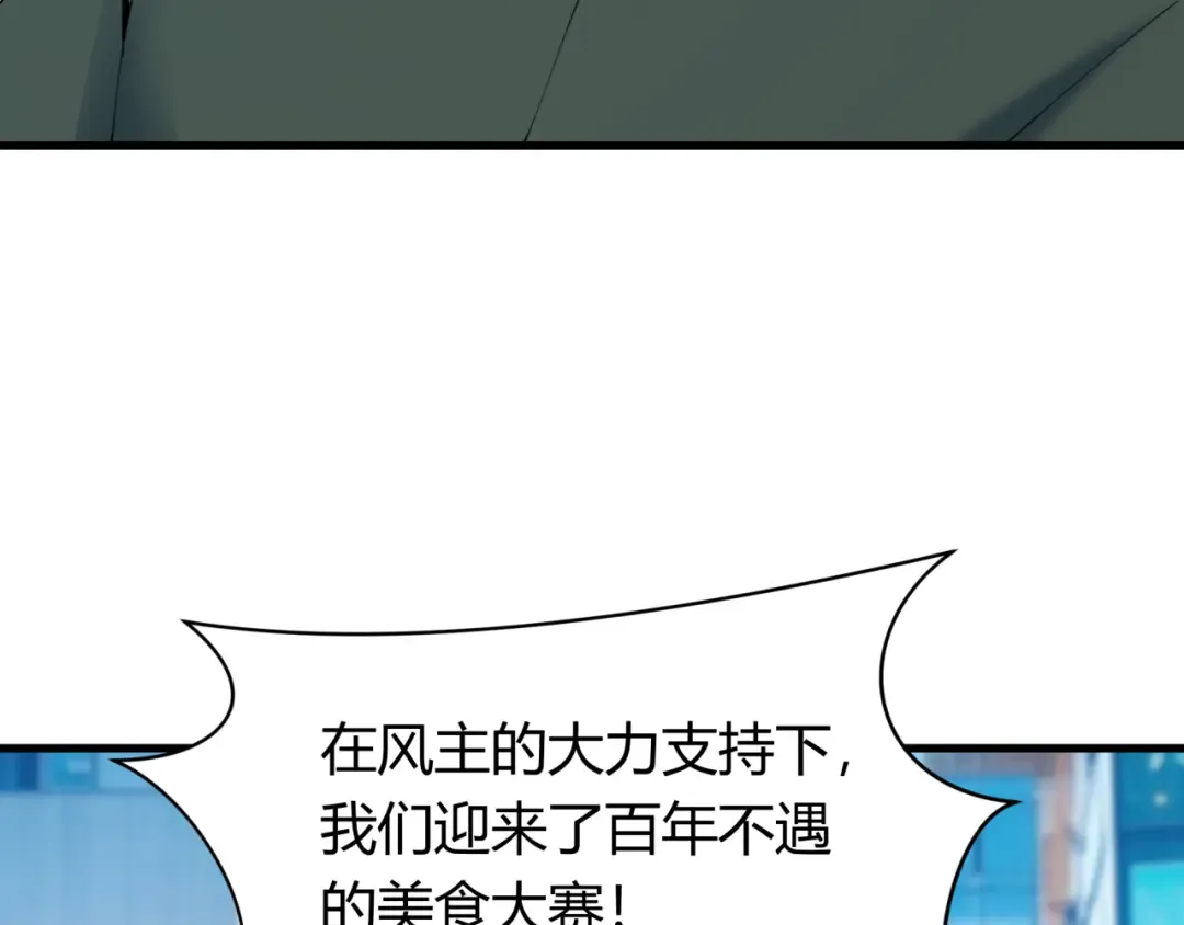 第442话 扶桑篇-爆炸吧！食之魂！ 第10页