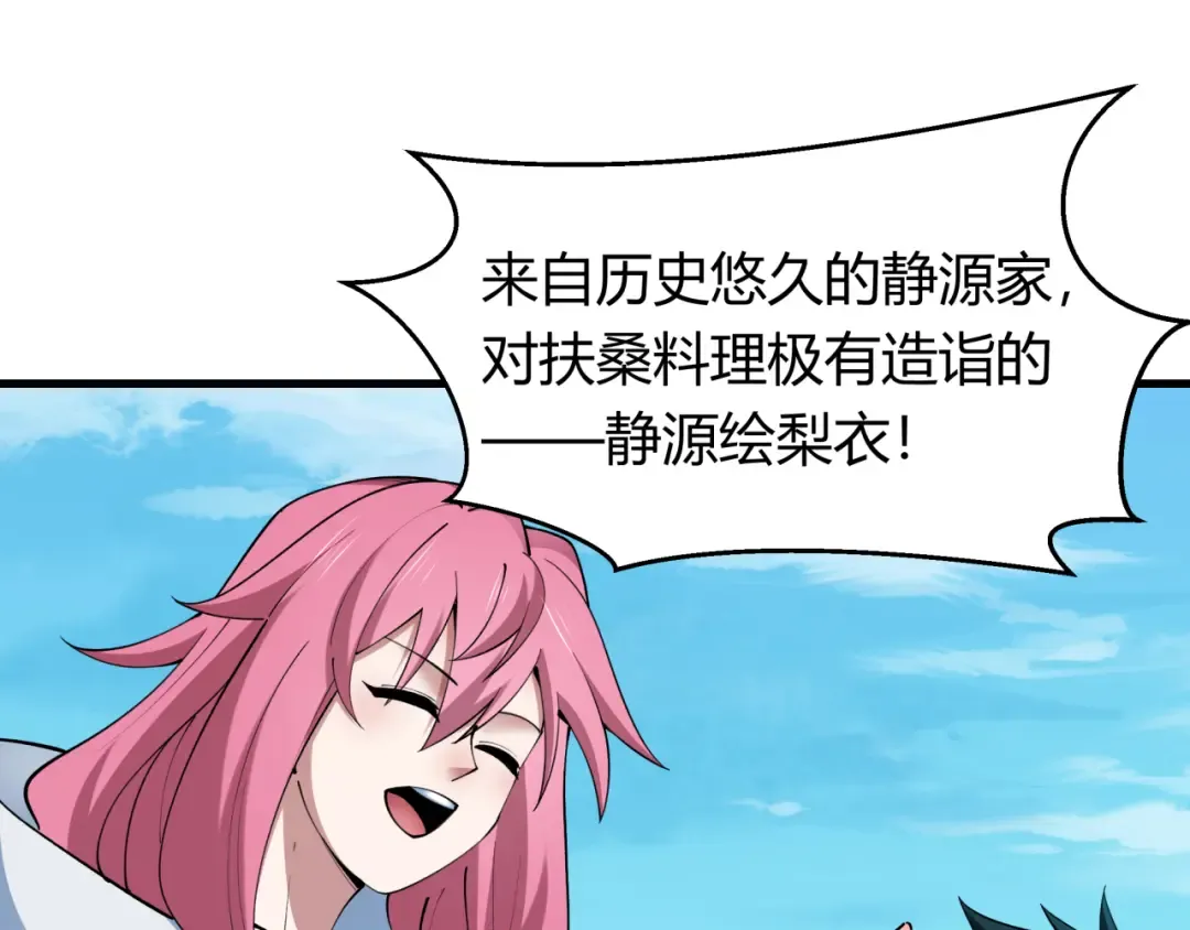 第442话 扶桑篇-爆炸吧！食之魂！ 第17页