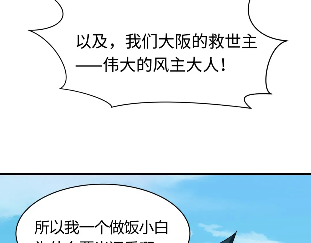 第442话 扶桑篇-爆炸吧！食之魂！ 第19页