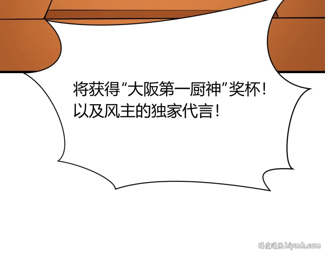 第442话 扶桑篇-爆炸吧！食之魂！ 第24页