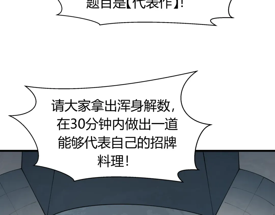 第442话 扶桑篇-爆炸吧！食之魂！ 第30页