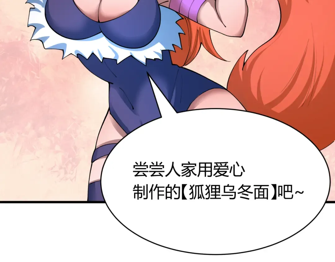 第442话 扶桑篇-爆炸吧！食之魂！ 第44页