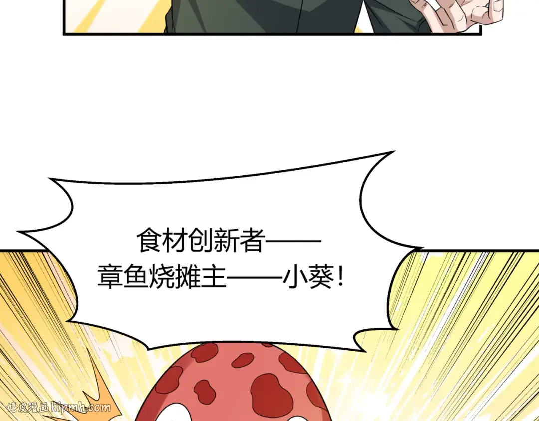 第442话 扶桑篇-爆炸吧！食之魂！ 第56页