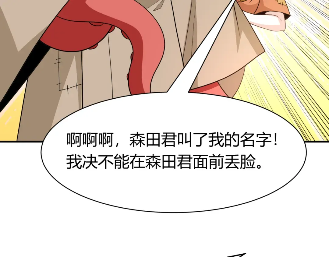 第442话 扶桑篇-爆炸吧！食之魂！ 第58页