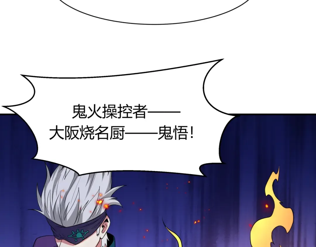 第442话 扶桑篇-爆炸吧！食之魂！ 第61页