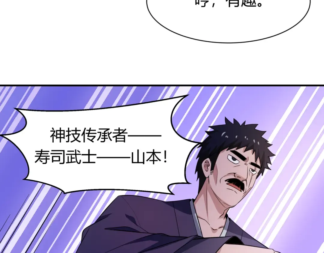 第442话 扶桑篇-爆炸吧！食之魂！ 第63页