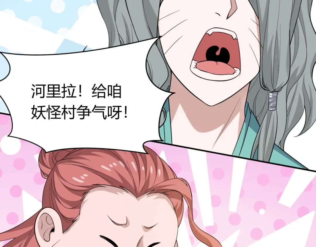第442话 扶桑篇-爆炸吧！食之魂！ 第73页