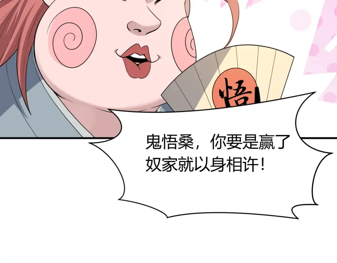 第442话 扶桑篇-爆炸吧！食之魂！ 第74页