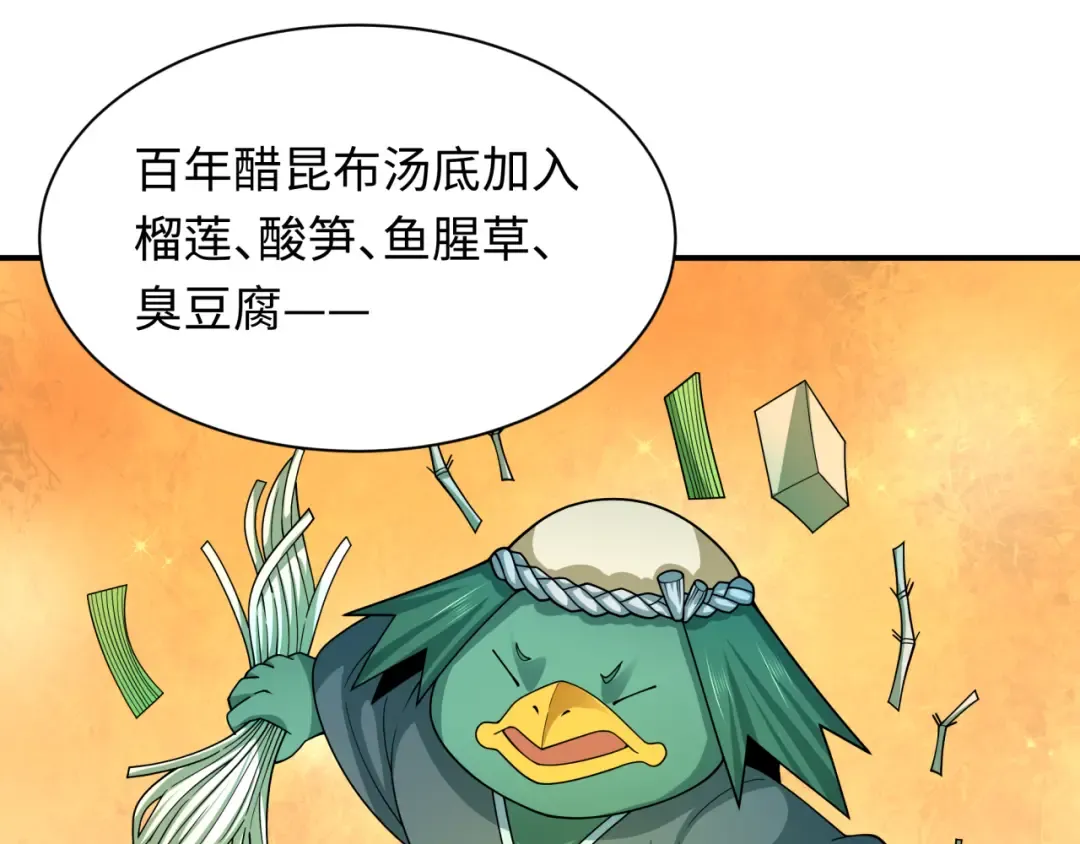 第442话 扶桑篇-爆炸吧！食之魂！ 第76页