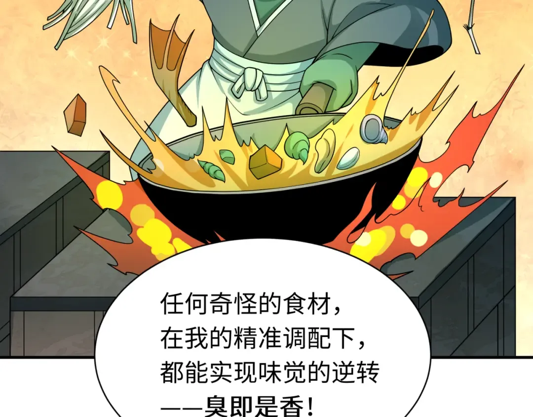 第442话 扶桑篇-爆炸吧！食之魂！ 第77页