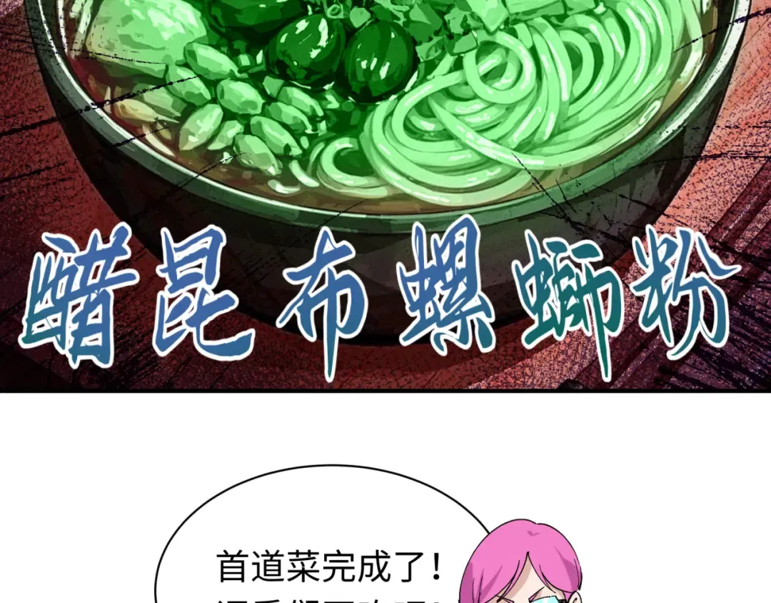 第442话 扶桑篇-爆炸吧！食之魂！ 第79页