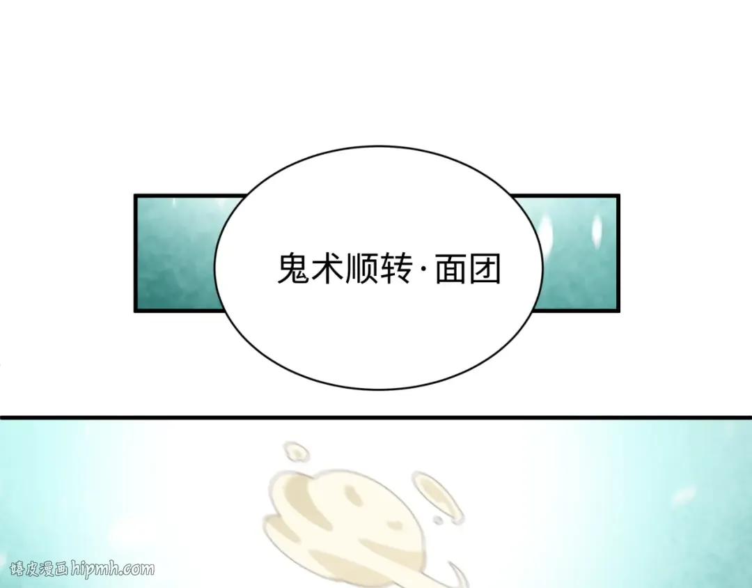 第442话 扶桑篇-爆炸吧！食之魂！ 第88页