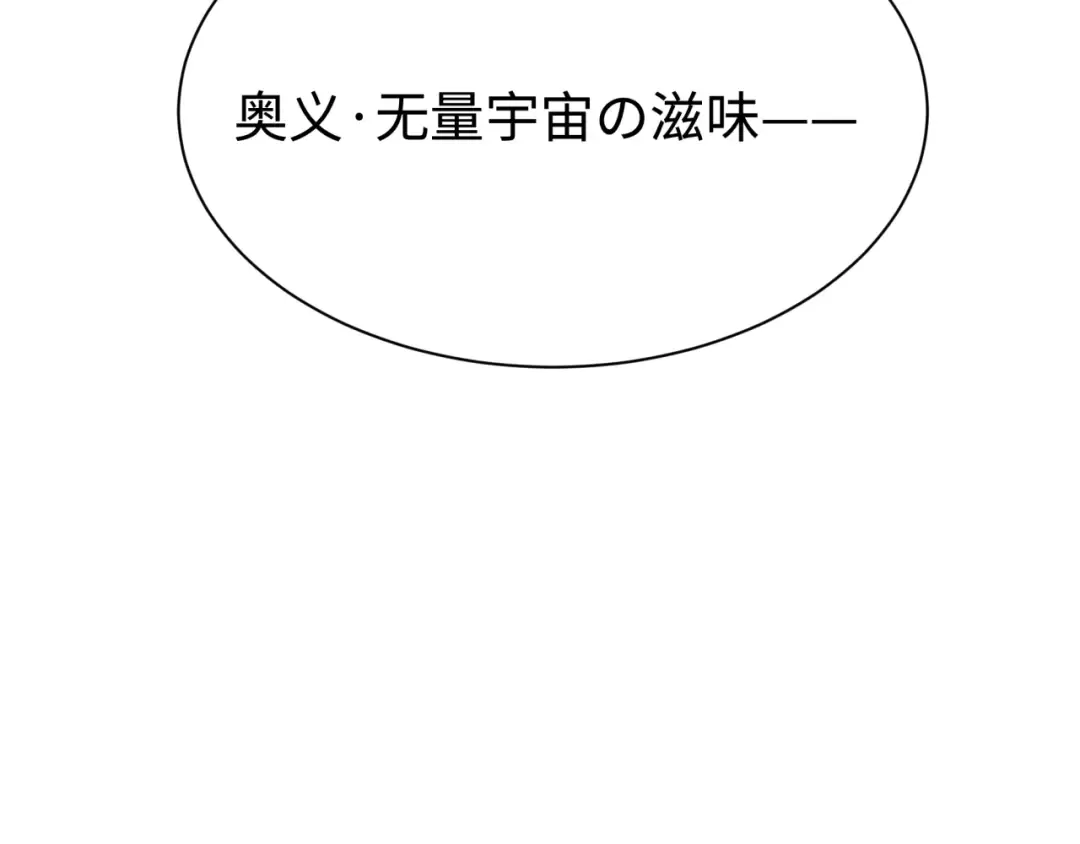 第442话 扶桑篇-爆炸吧！食之魂！ 第94页
