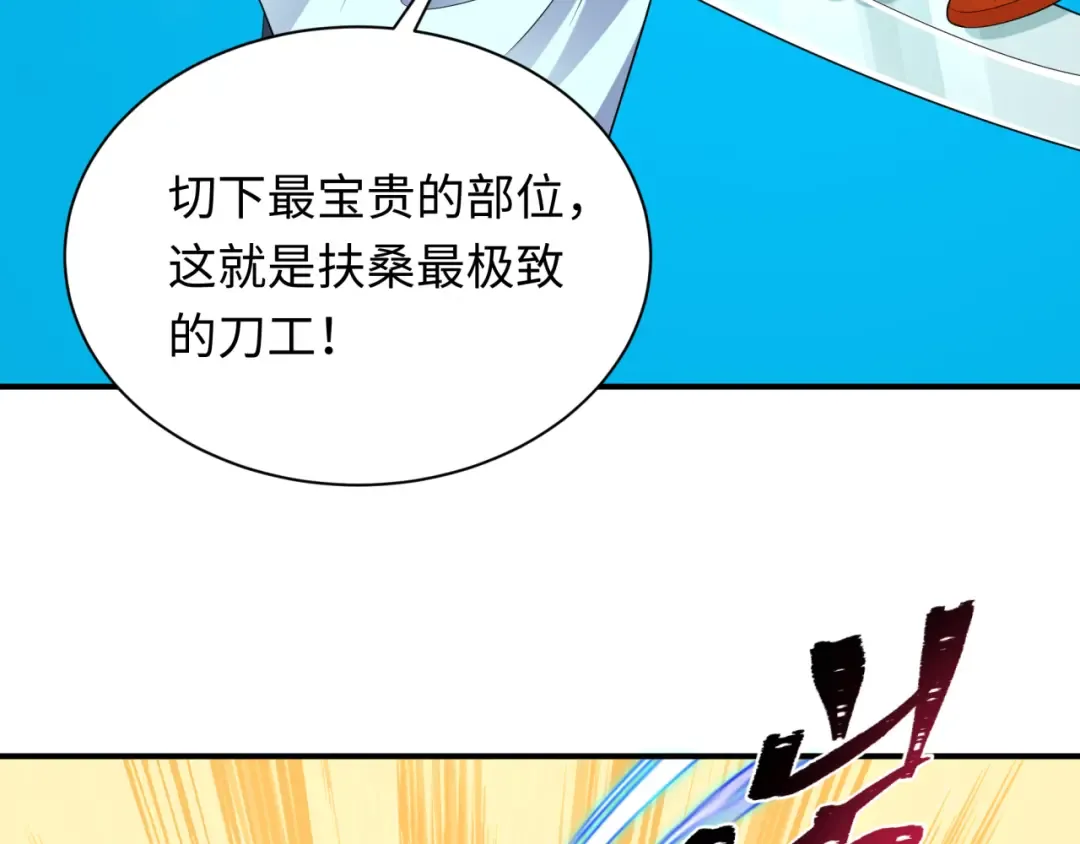 第442话 扶桑篇-爆炸吧！食之魂！ 第98页