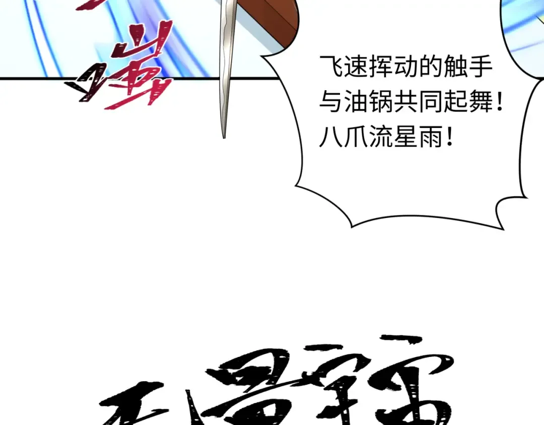 第442话 扶桑篇-爆炸吧！食之魂！ 第101页