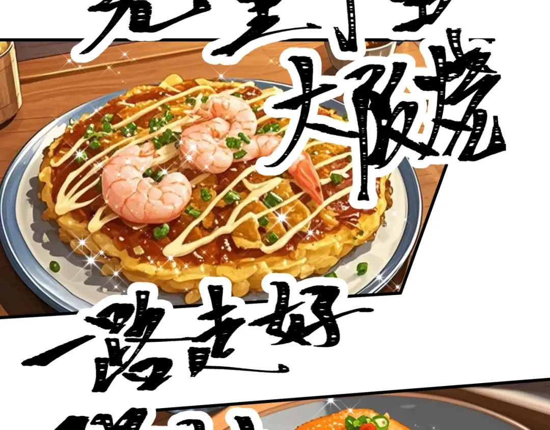 第442话 扶桑篇-爆炸吧！食之魂！ 第102页