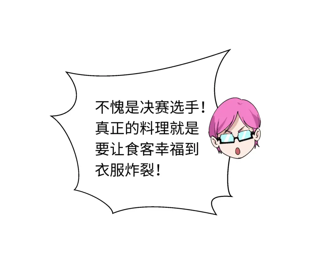 第442话 扶桑篇-爆炸吧！食之魂！ 第116页