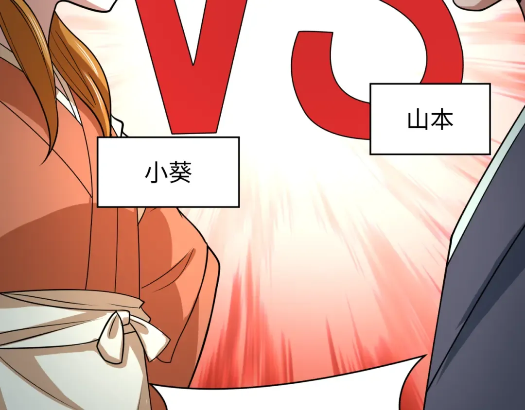 第443话 扶桑篇-厨神争霸！ 第9页