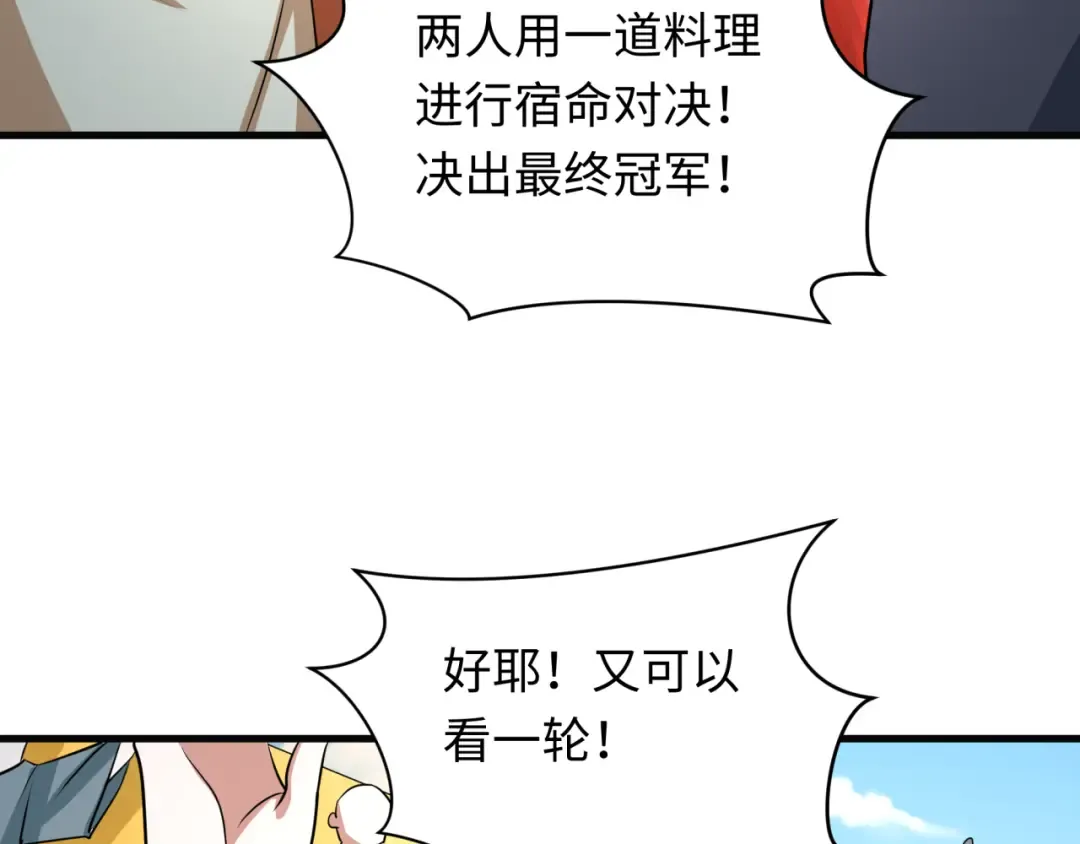 第443话 扶桑篇-厨神争霸！ 第10页